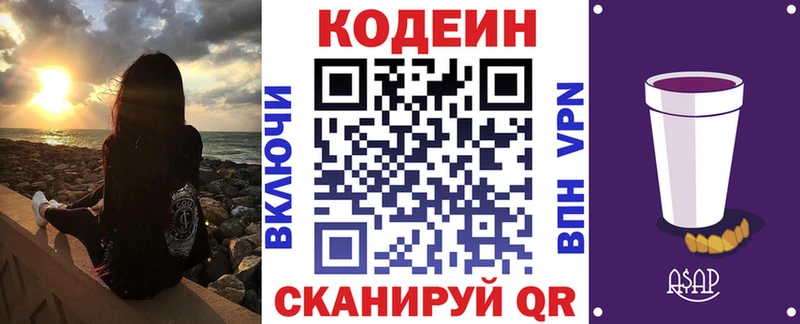 Купить где  Малгобек  Кодеиновый сироп Lean Purple Drank 